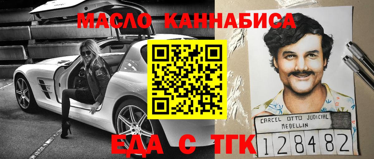 Еда ТГК марихуана  Вход с VPN  Лабытнанги 