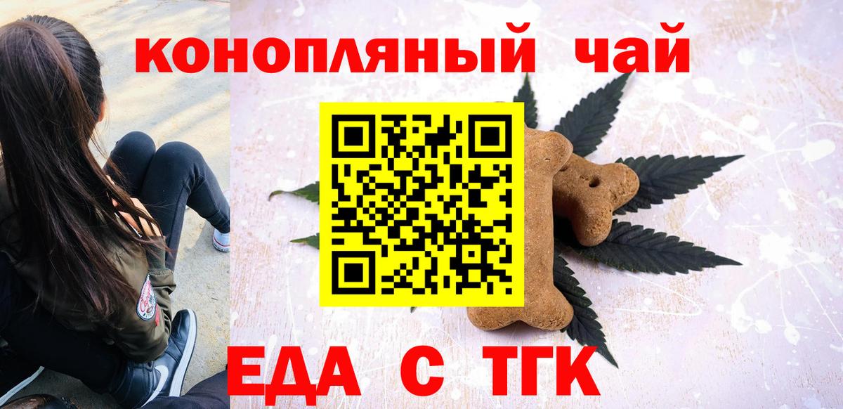 Еда ТГК конопля Лабытнанги