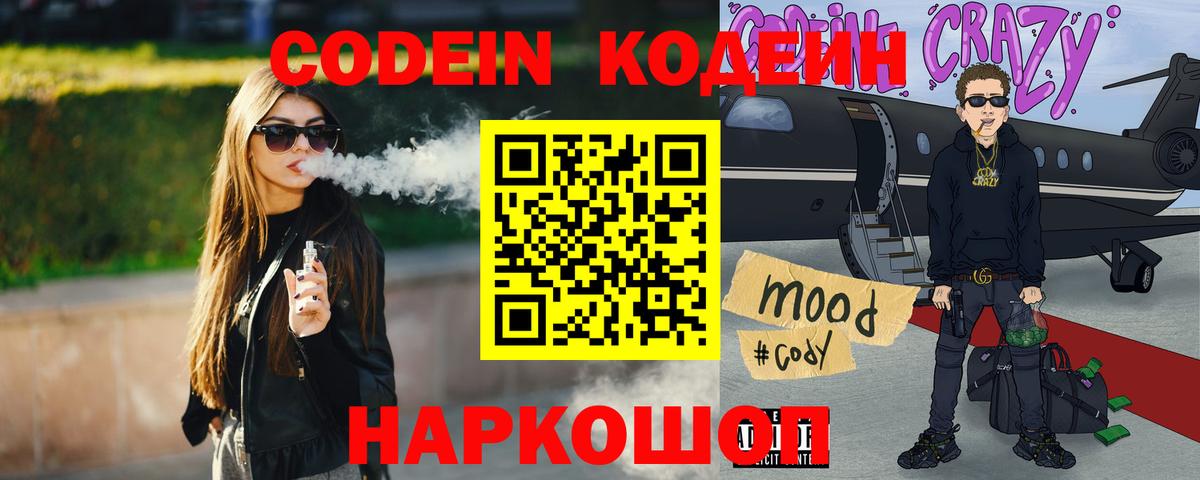 Кодеин напиток Lean (лин)  Кодеиновый сироп Lean напиток Lean (лин)  Лабытнанги  Вход с VPN 