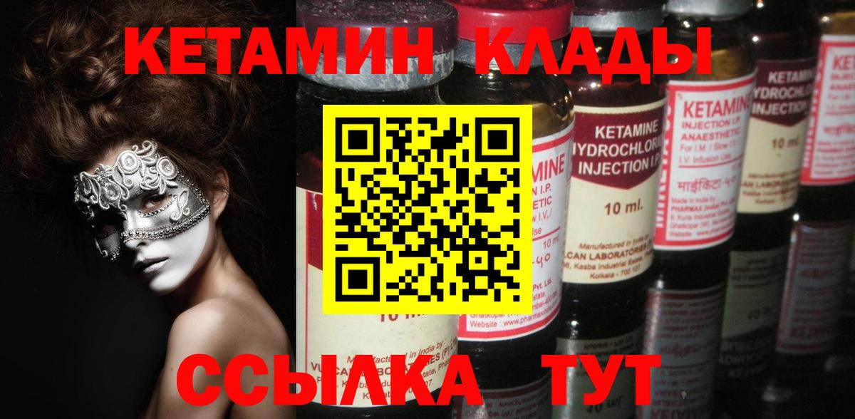 КЕТАМИН VHQ  Вход с VPN  Лабытнанги 