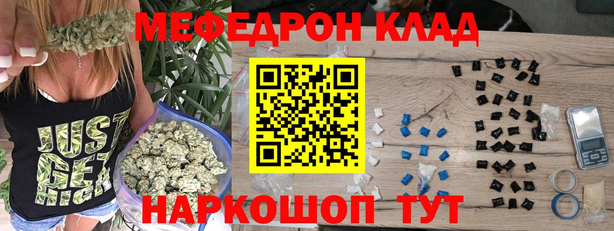 Мефедрон кристаллы Лабытнанги