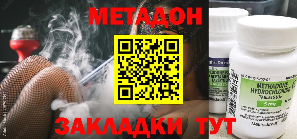 Метадон methadone Лабытнанги